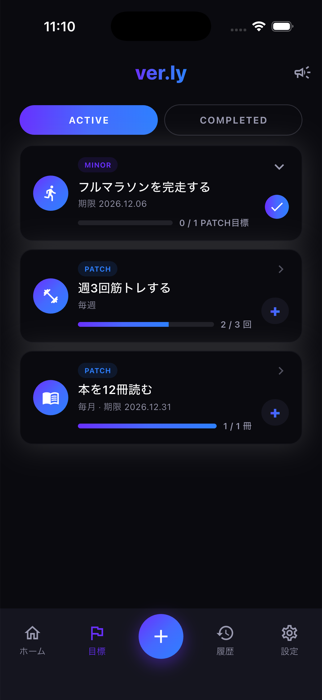 目標一覧画面