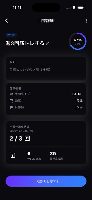 目標詳細画面